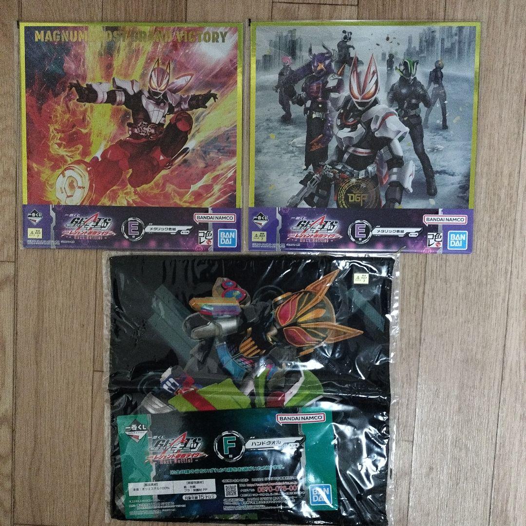 一番くじ 仮面ライダーギーツ E賞メタリック色紙 F賞ハンドタオル