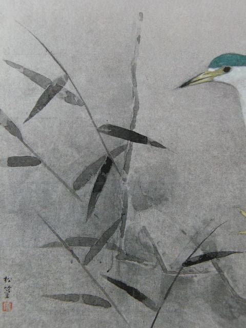 上村松篁、【伍位鷺】、希少な額装用画集より、新品額装付