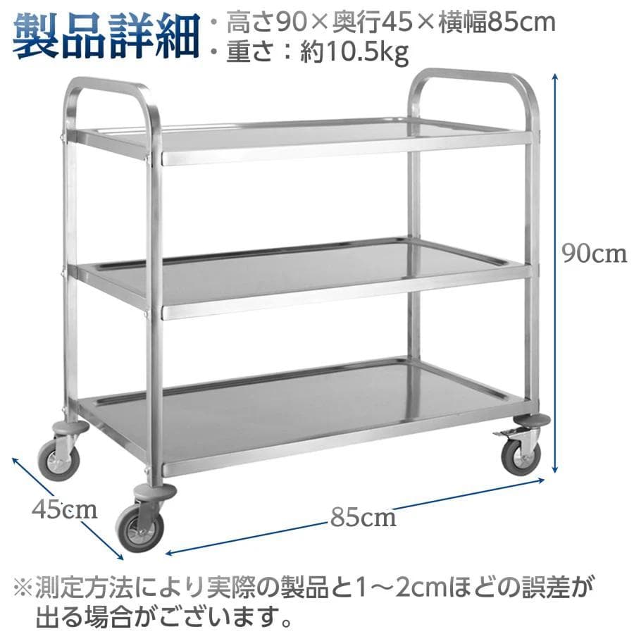 業務用ワゴン 3段 ステンレス製キャスター付き 台車 キッチン収納