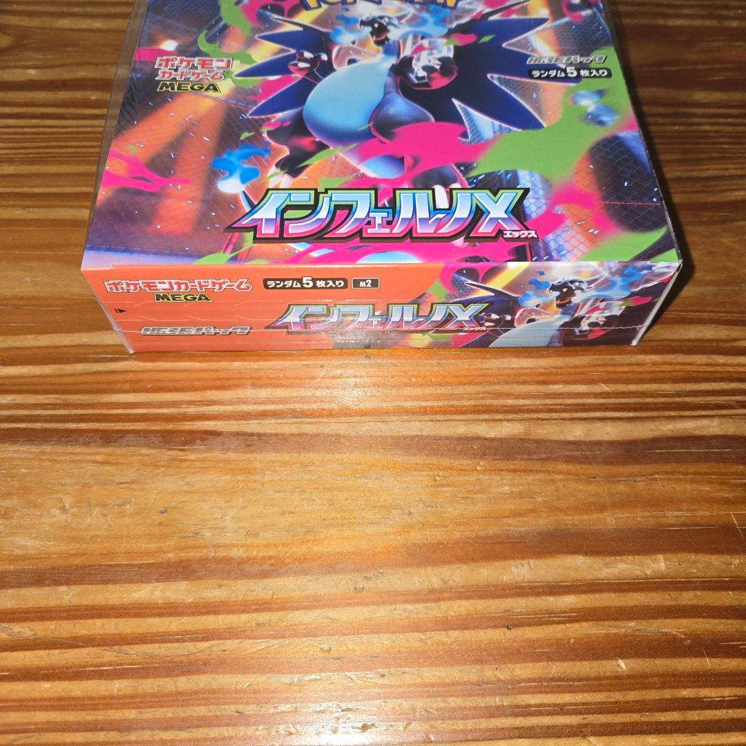 (*)様 ポケモンカードゲーム インフェルノX 1ボックス