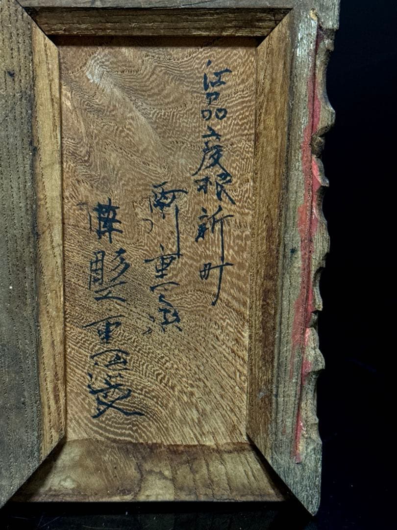 江戸期 安政六年 江州彦根 彫工師 西川重◯ 作 木彫 狛犬 獅子 一対