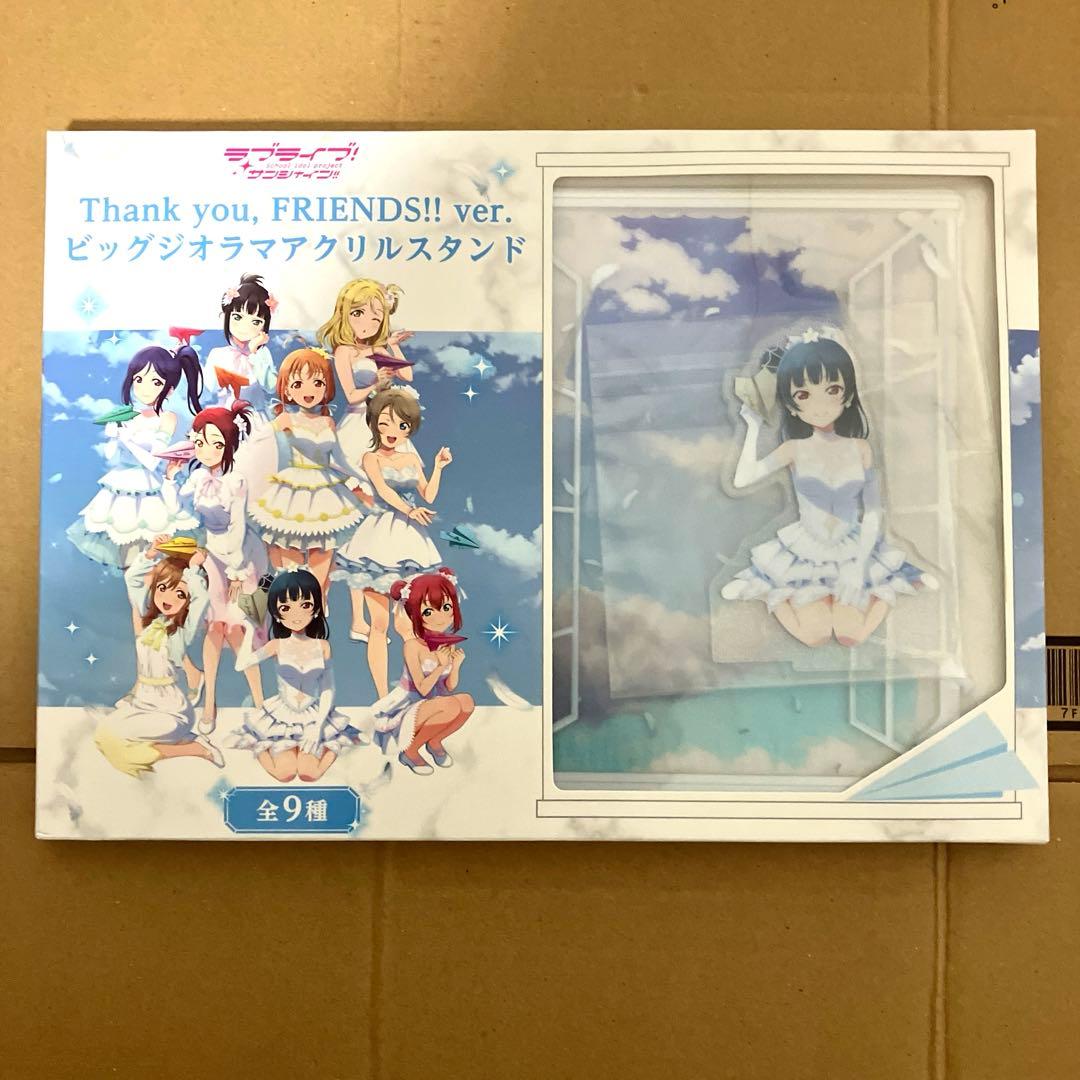 ラブライブ！サンシャイン!! ビッグジオラマアクリルスタンド 渡辺曜