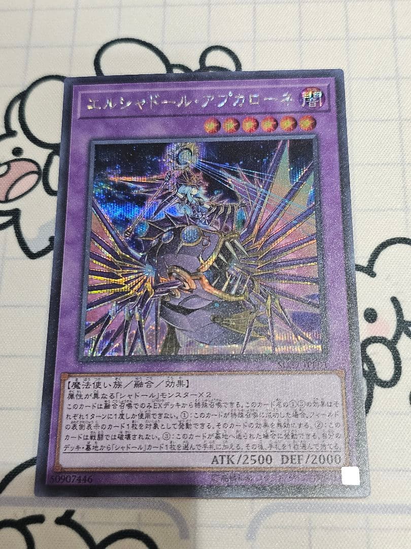 遊戯王 エルシャドール アプカローネ シークレット - メルカリ