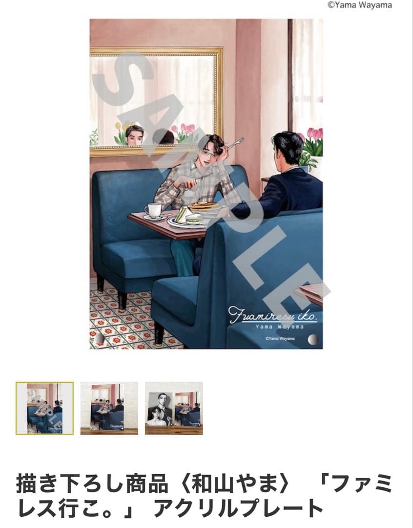 カラオケ行こ！ファミレス行こ。アクリルプレート - メルカリ