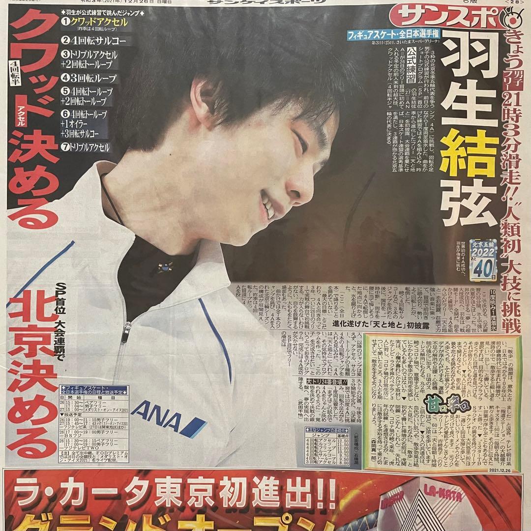 羽生結弦 新聞まとめH.10枚 - メルカリ