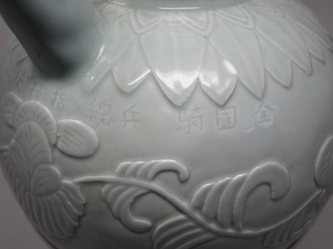 青磁花瓶　全國騎兵總指揮使歐陽虎府上　中国　一部カケあり　-SO