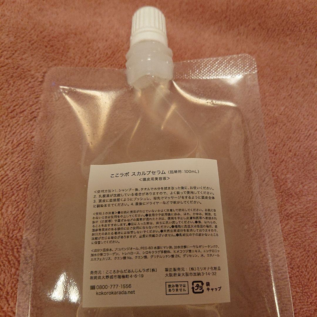 村山直美 ここラボ スカルプセラム 100ml 詰め替え用 3個