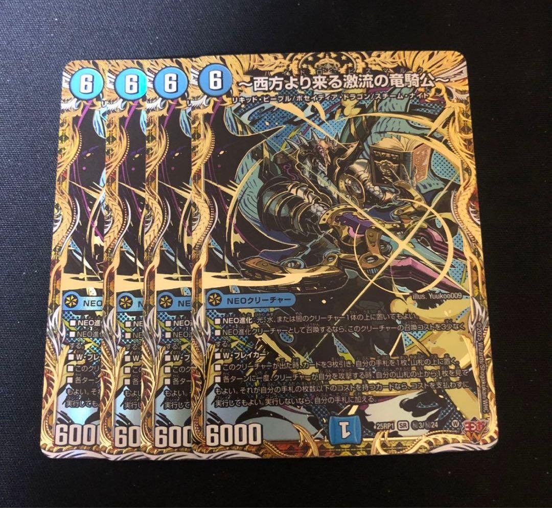 西方より来る激流の竜騎公 ハイドロビスマルク シークレット シク 4枚