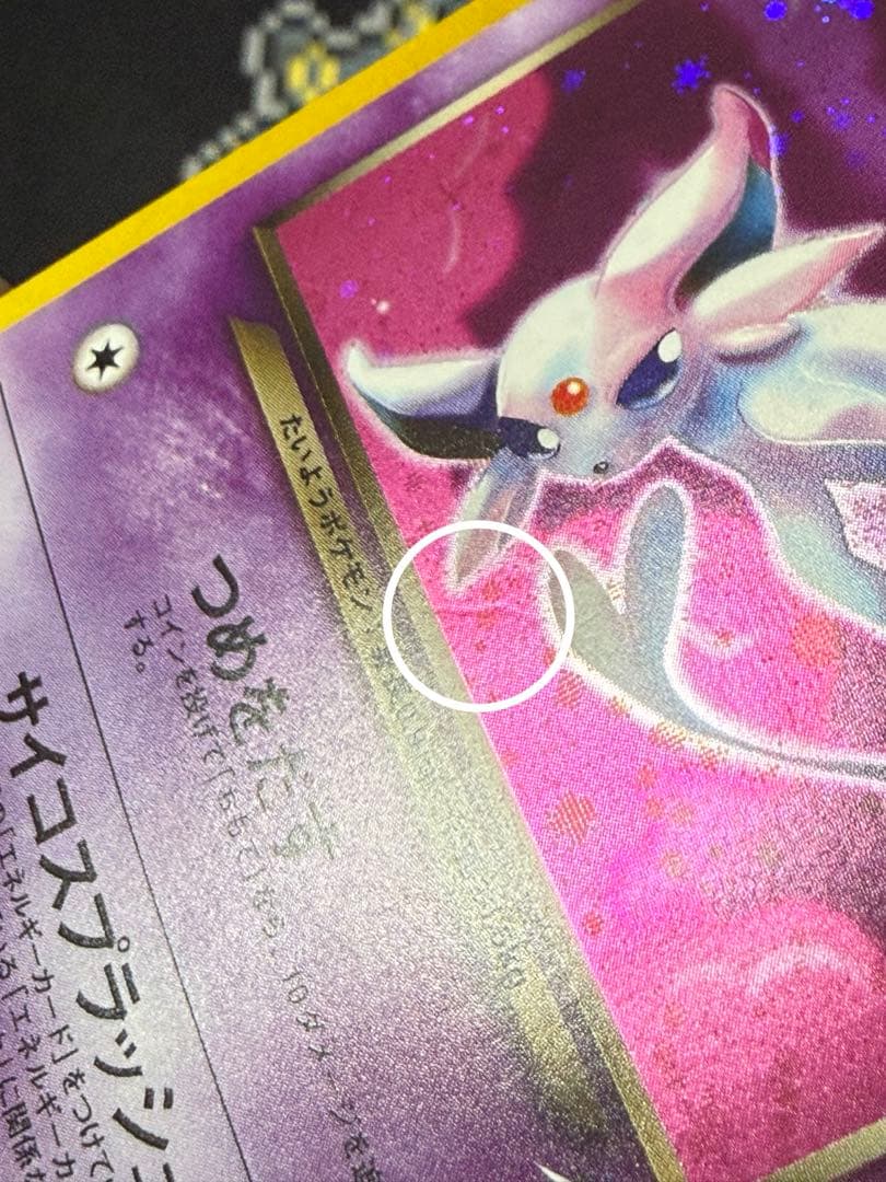 ☆ポケモンカード 旧裏 わるいエーフィ LV.32 つめをだすNo.196