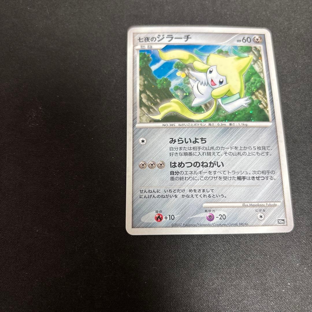 七夜のジラーチ 映画10周年記念プレミアムシート 10th - メルカリ