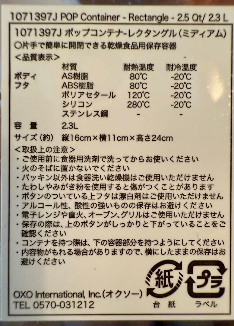 OXO ポップコンテナ 14個セット 旧型