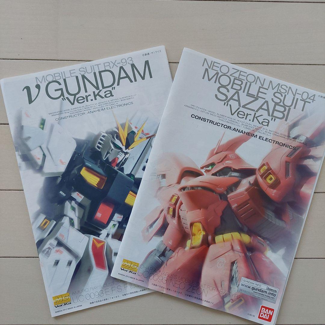 MG 1/100 νガンダム サザビーVer.Ka説明書 - メルカリ