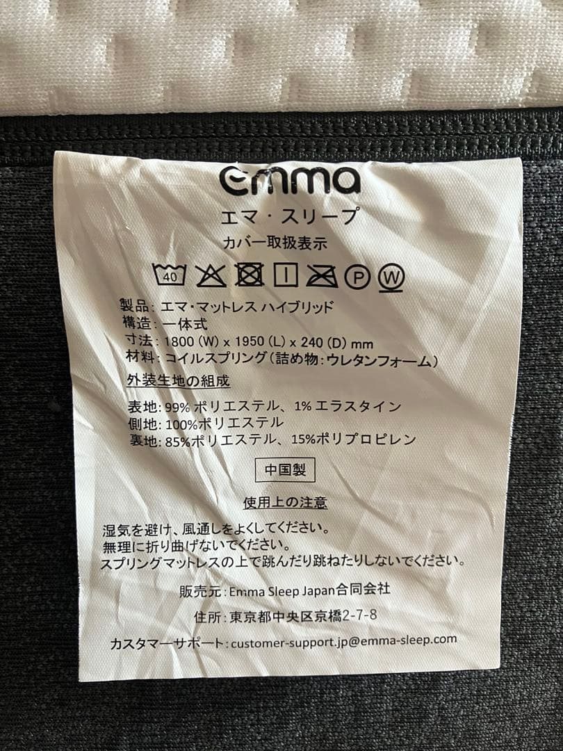 Emma エマ・スリープ エマ・マットレス ハイブリッド キングサイズ