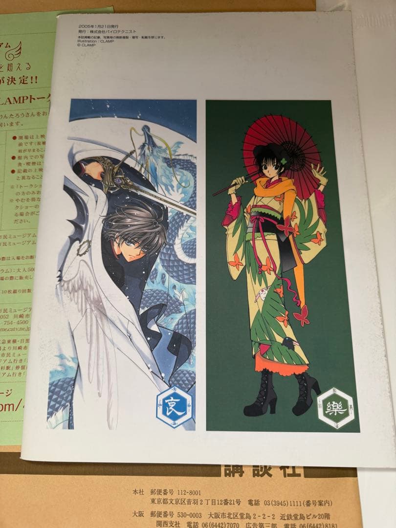 限界値下げ。CLAMP展 スゥ 4名直筆サイン 川崎市民ミュージアム