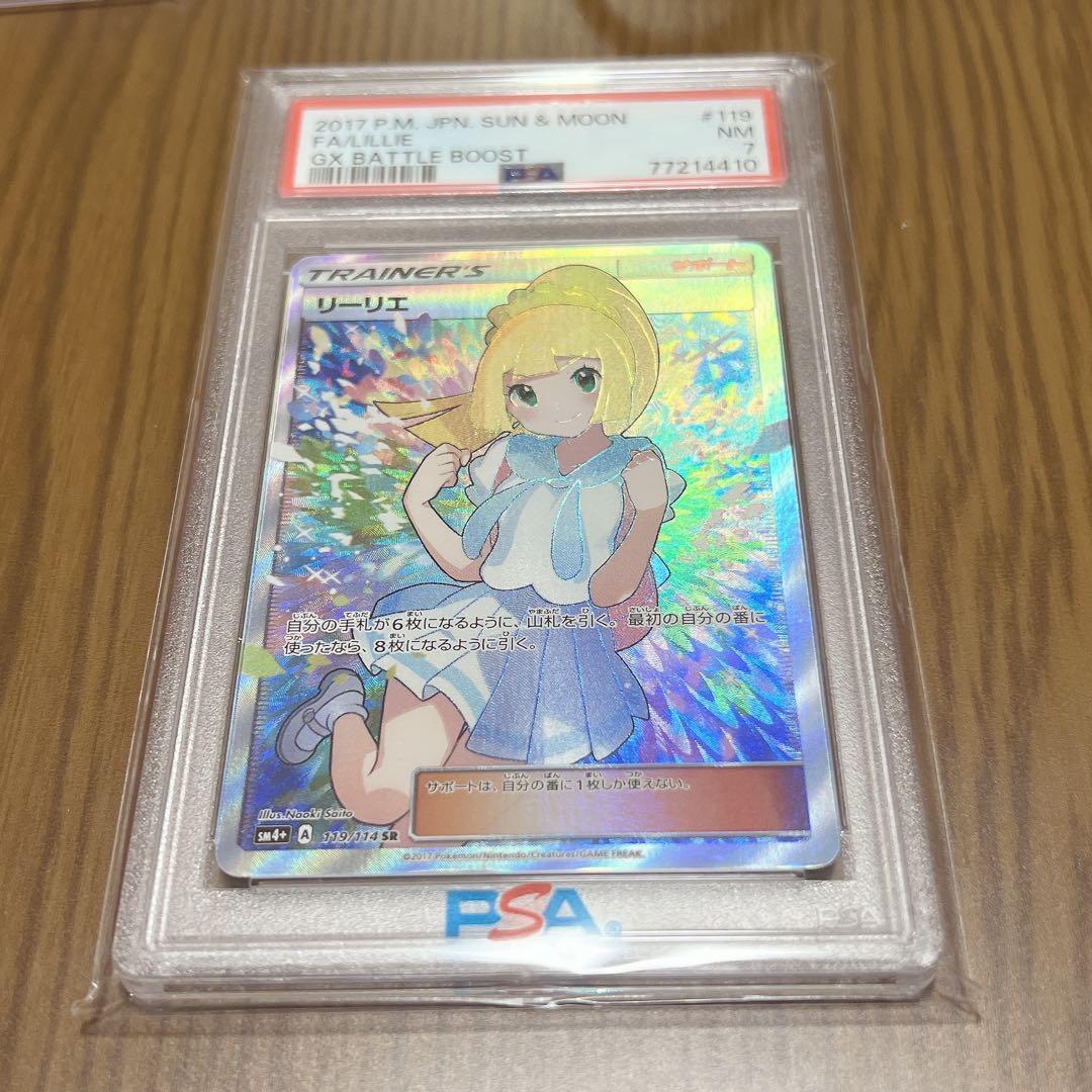 psa7】リーリエ（がんばリーリエ） SR - メルカリ