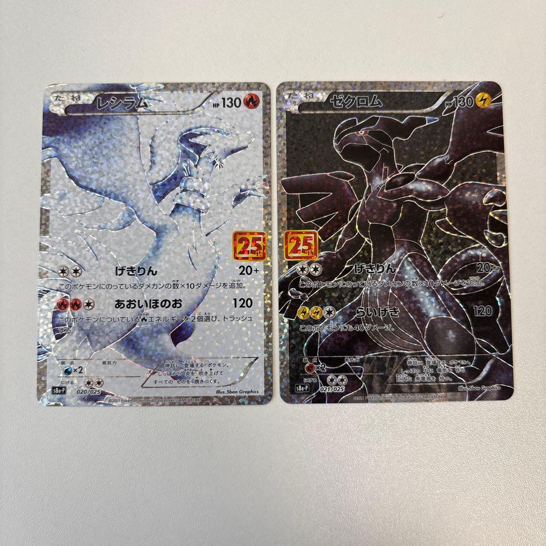 ポケモンカード 25th プロモ レシラム ゼクロム 2枚セット - メルカリ