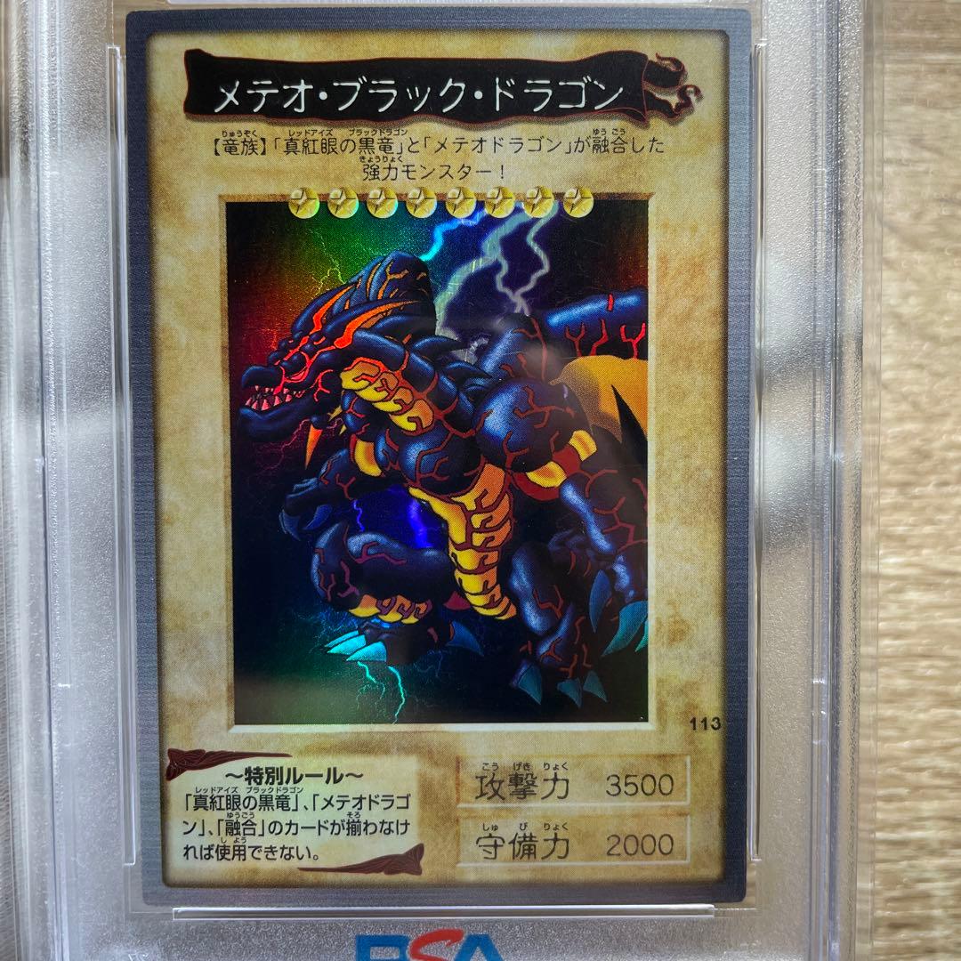 鑑定品 psa10】 最安値 世界に10枚 メテオブラックドラゴン バンダイ
