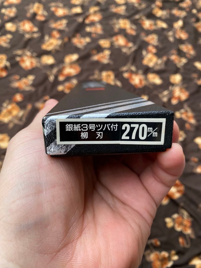 天味寿楽 」 柳刃270mm 筋引 270mm 銀紙3号