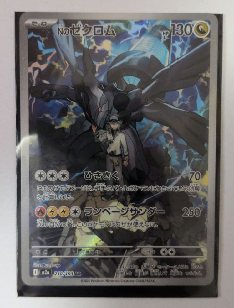 ポケモンカード Nのゾロアークex SAR Nのゼクロム AR - メルカリ