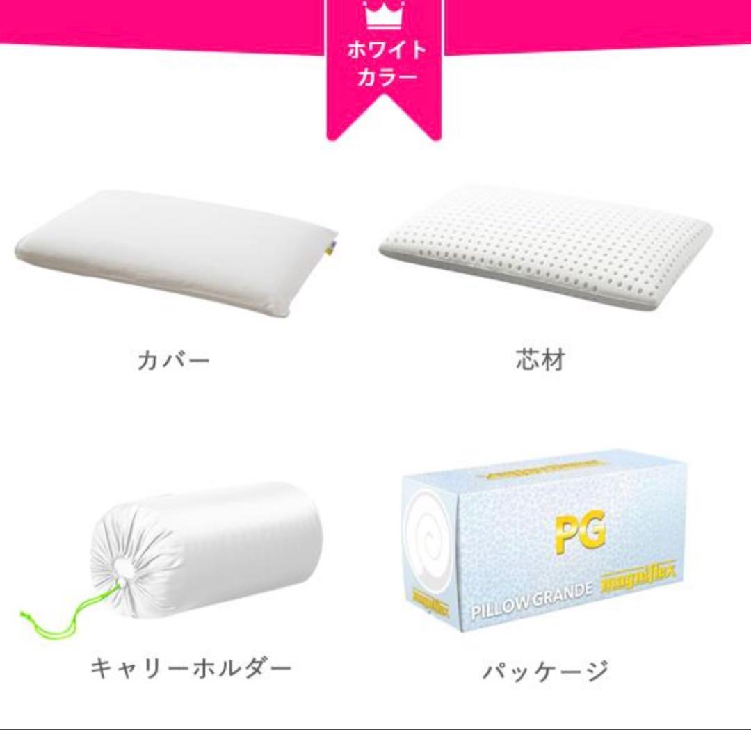 ピローグランデ　ホワイト