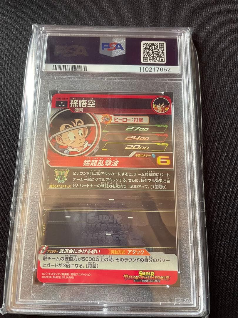 【psa10】ugm5-011da 孫悟空
