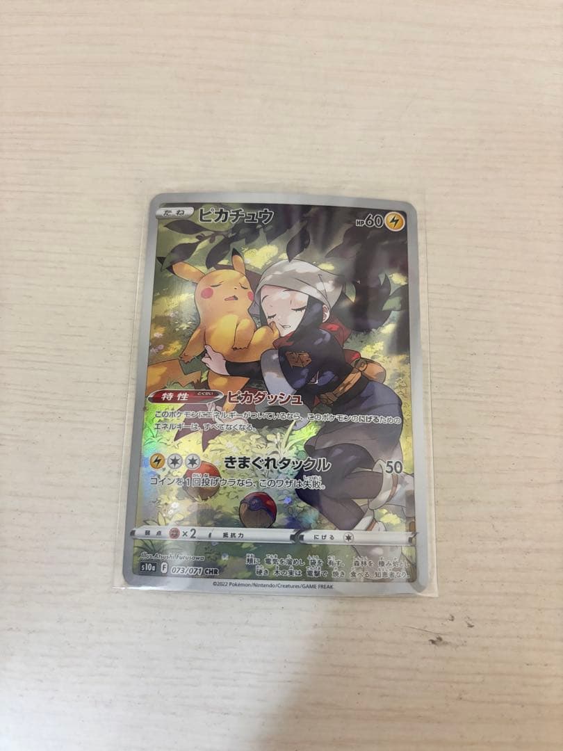 やや傷あり】ピカチュウ CHR ダークファンタズマ（s10a 073/071