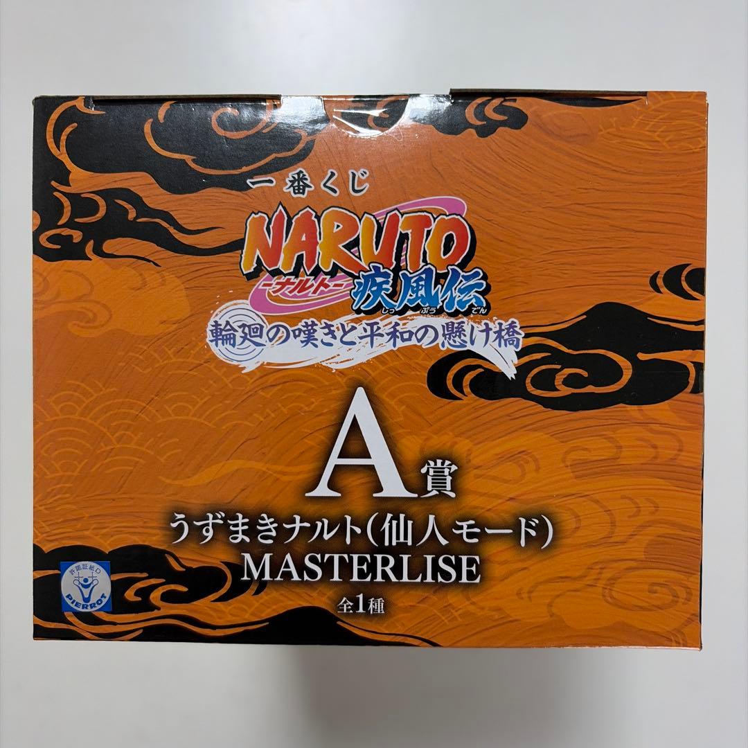 一番くじ NARUTO-ナルト- 疾風伝 A賞 うずまきナルト　＋Ｋ賞3点