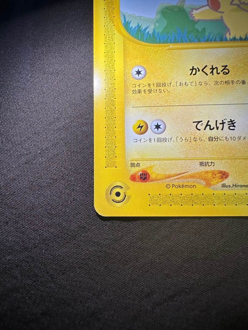 良品 ポケモンカードe-ANAスペシャル '01バージョン ピカチュウ - メルカリ