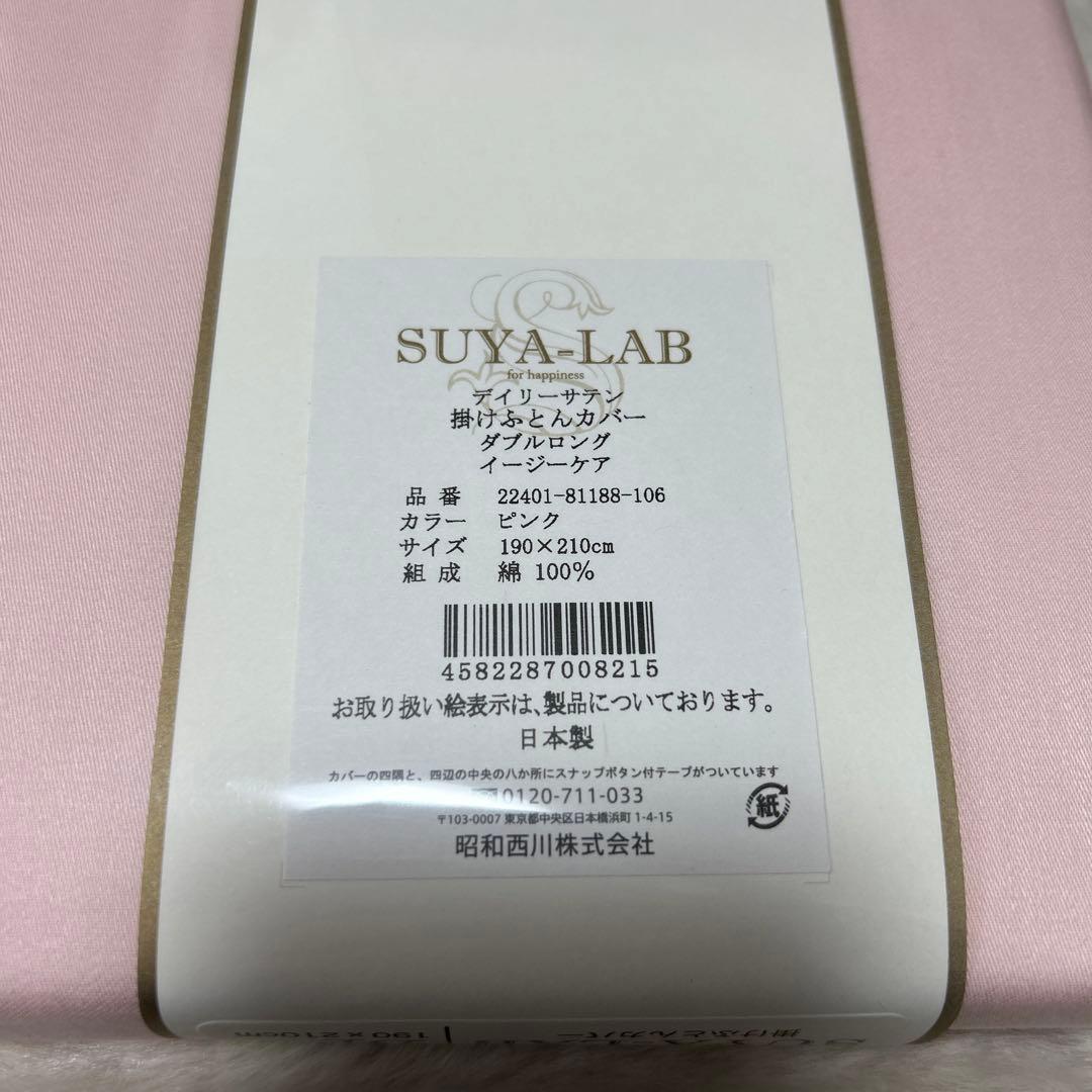 掛け布団カバー/デイリーサテンイージーケア《SUYA-LAB/スヤラボ》
