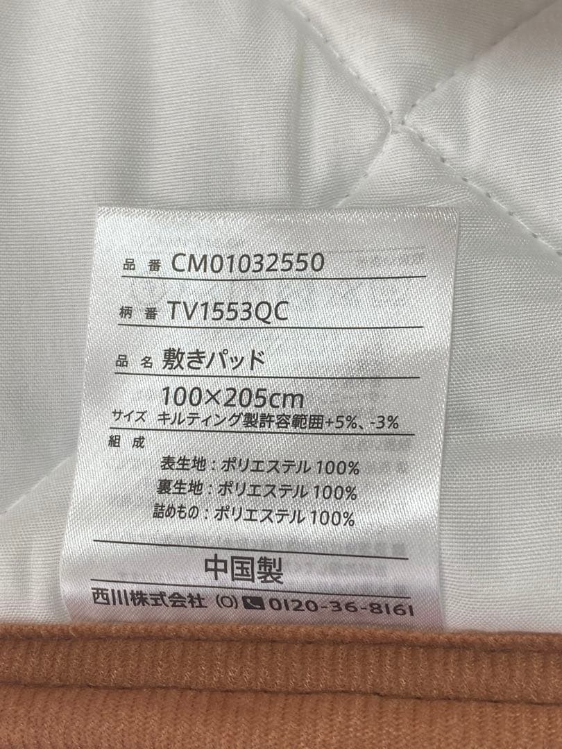新品♦️西川 あったか敷き毛布 シーツ♦️高級感あるダマスク柄♦️ブラウン♦️送料込