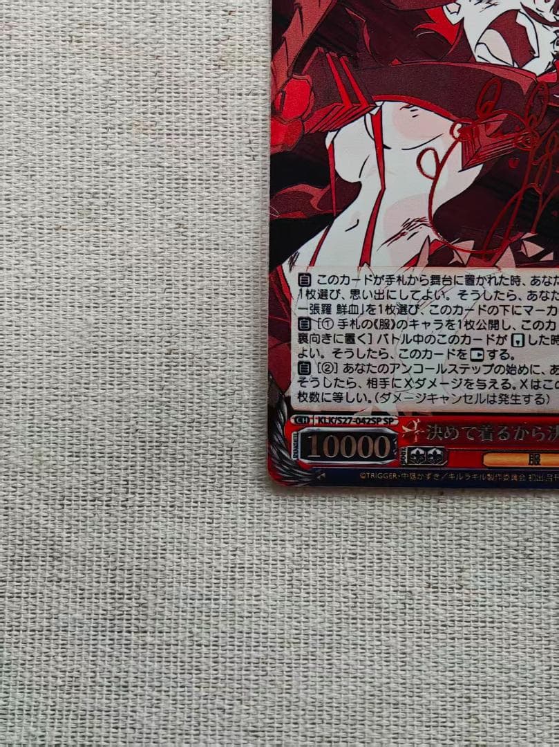 ヴァイスシュヴァルツ 決めて着るから決着！ 流子 SP サイン - メルカリ