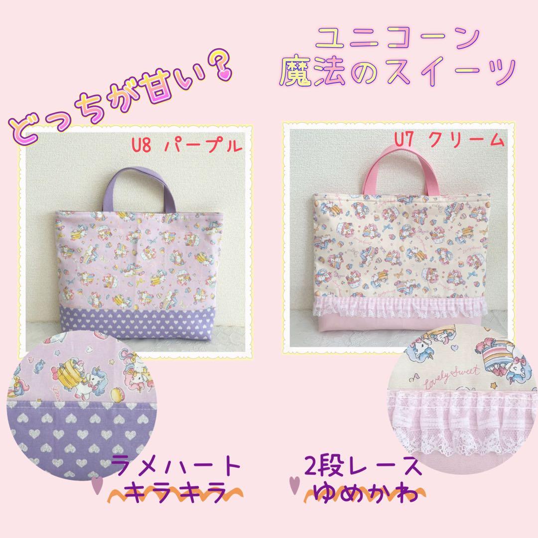 入園 入学 ☆レッスンバッグ　オーダー 受注　女の子《ユニコーン　マーメイド》