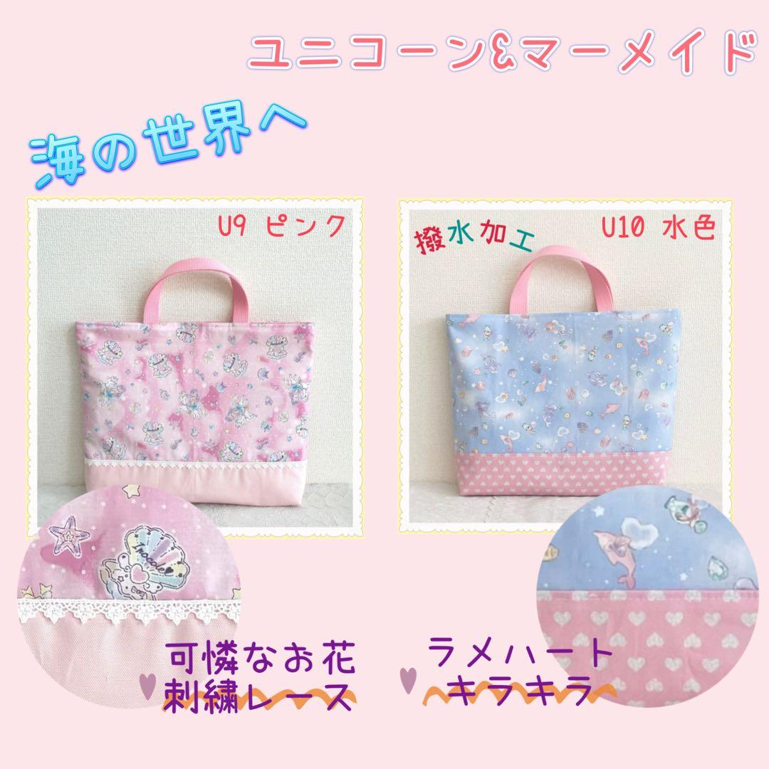 入園 入学 ☆レッスンバッグ　オーダー 受注　女の子《ユニコーン　マーメイド》