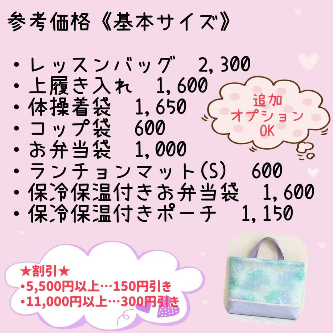 入園 入学 ☆レッスンバッグ　オーダー 受注　女の子《ユニコーン　マーメイド》