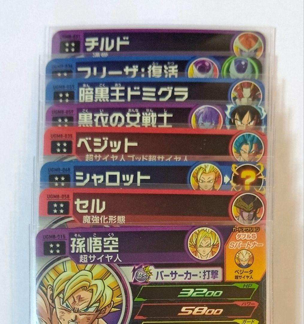 スーパードラゴンボールヒーローズ UGM8弾 SEC.URコンプ+VJR