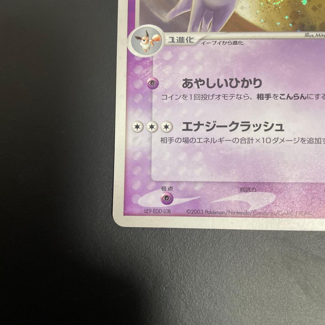 エーフィ うずまきホロ☆ 強化拡張パックex1 マグマVSアクア ふたつの