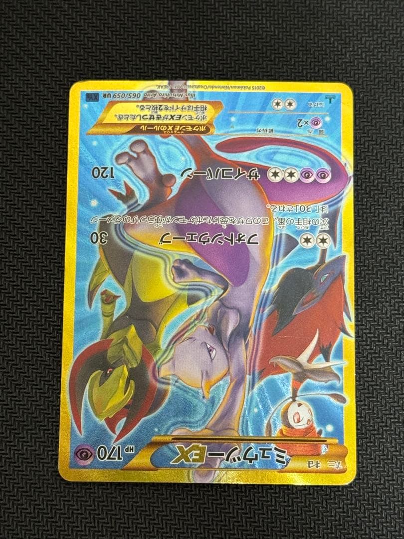 065/059 ミュウツーEX UR