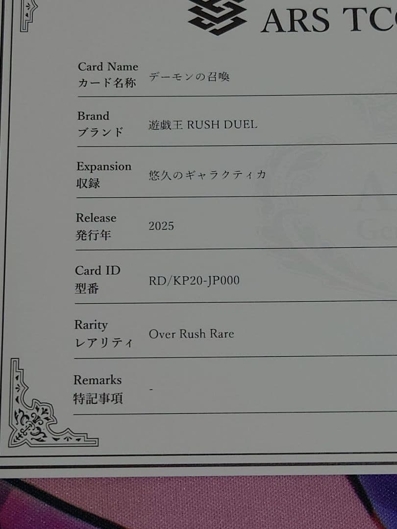 ARS10 デーモンの召喚 オーバーラッシュレア 遊戯王ラッシュデュエル ORR