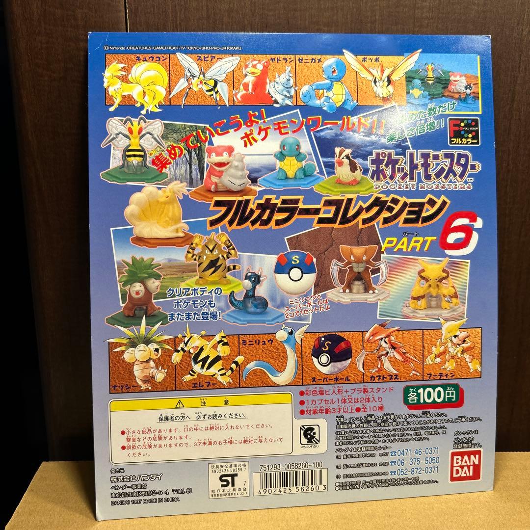 ポケットモンスター・フルカラーコレクション6 ガシャポン 台紙