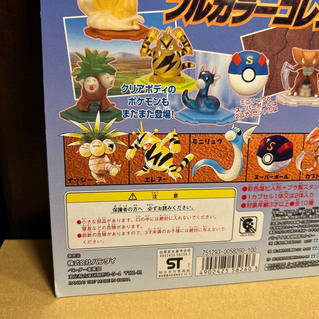 ポケットモンスター・フルカラーコレクション6 ガシャポン 台紙