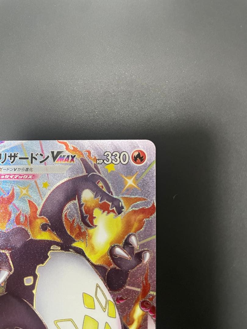 リザードン VMAX SSR 380/190