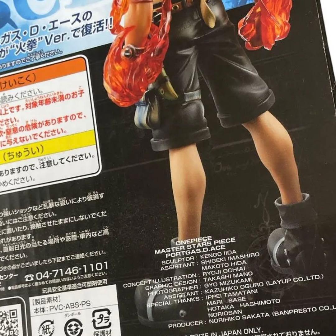 ONE PIECE エース MASTER STARS PIECE ワンピース