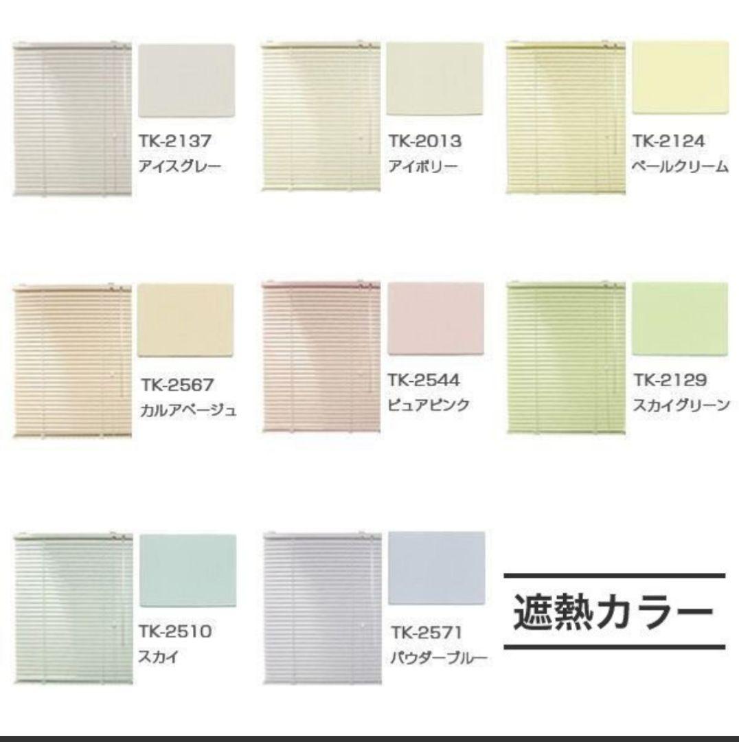 【2個set】アルミブラインド 突っ張り式