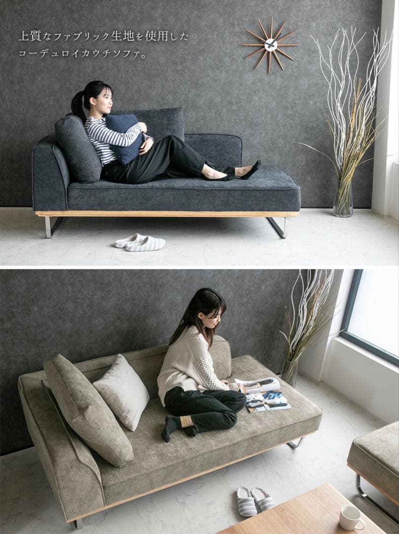 【送料込】コーデュロイ カウチソファ ( 2人掛け、3人掛け )