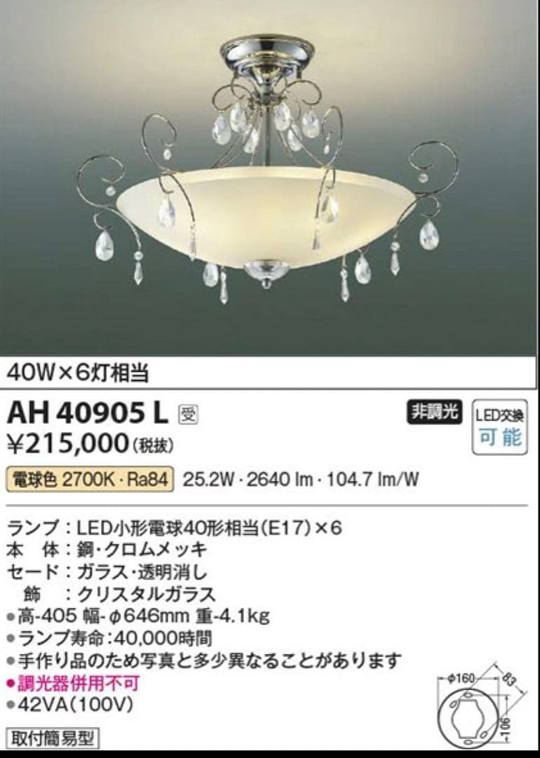 KOIZUMI AH40905L シーリングライト LED