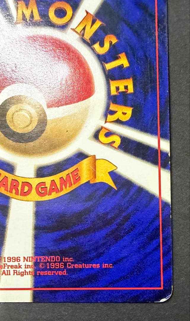 旧裏ポケモンカード　ゲンガー　進化の化石