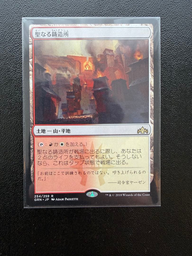 MTG 聖なる鋳造所/Sacred Foundry 日 1枚 - メルカリ