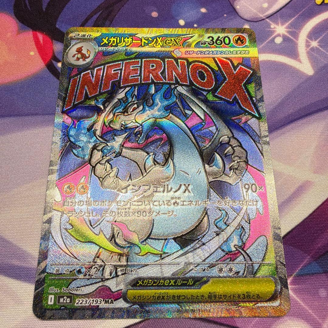 MEGAドリームex メガリザードンx ma 大幅レリーフ加工ズレ 魂抜け