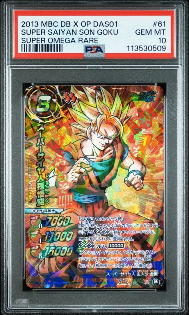 【POP4】 PSA10 ミラクルバトルカードダス ドラゴンボール　孫悟空
