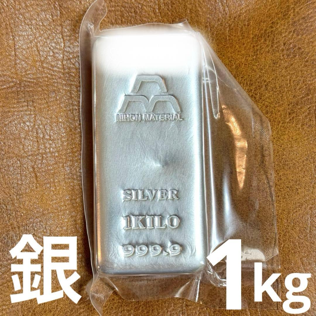 う*マ様 日本マテリアル 純銀 インゴット1kg 1000gシルバー銀貨 金 イ